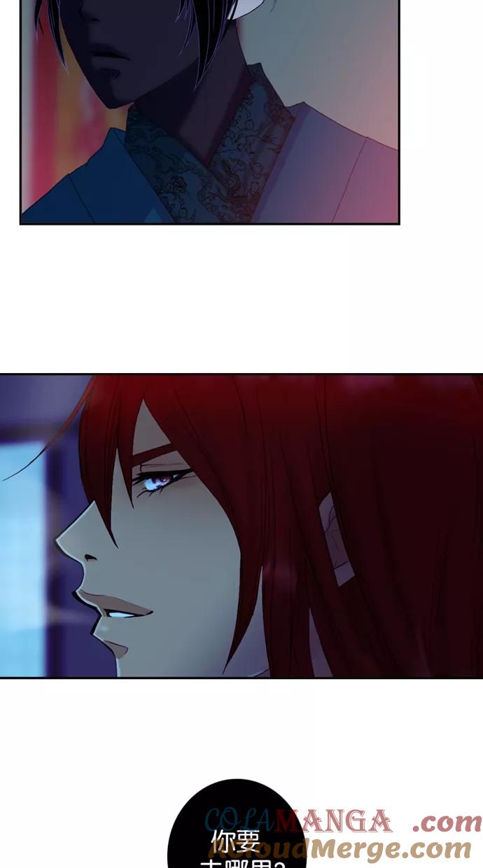 《我的冷血君王》第48话 第16页