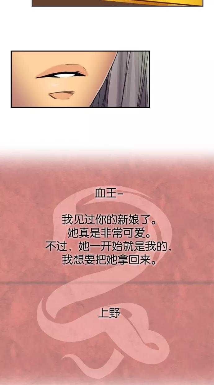 《我的冷血君王》第48话 第36页