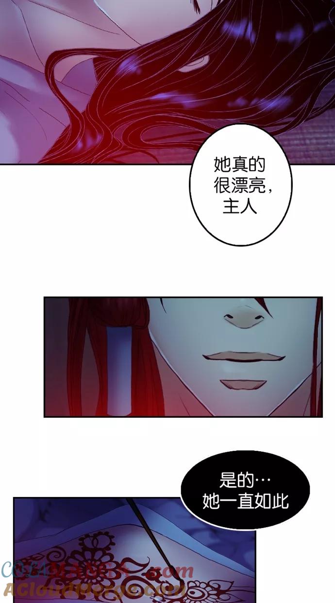 《我的冷血君王》第48话 第10页