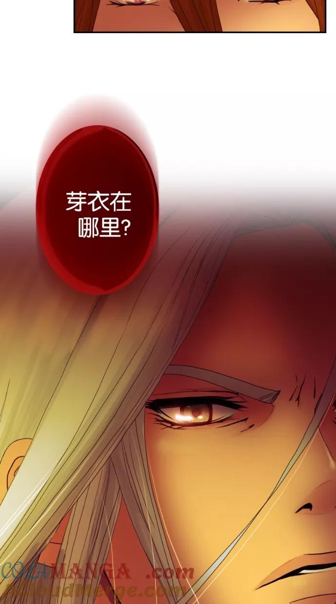 《我的冷血君王》第48话 第40页