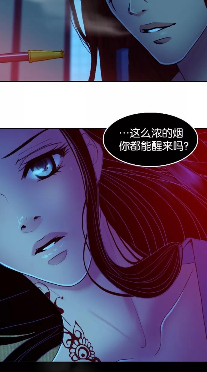 《我的冷血君王》第48话 第23页