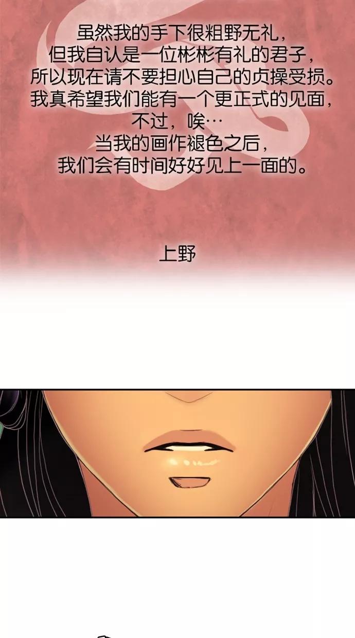 《我的冷血君王》第48话 第56页