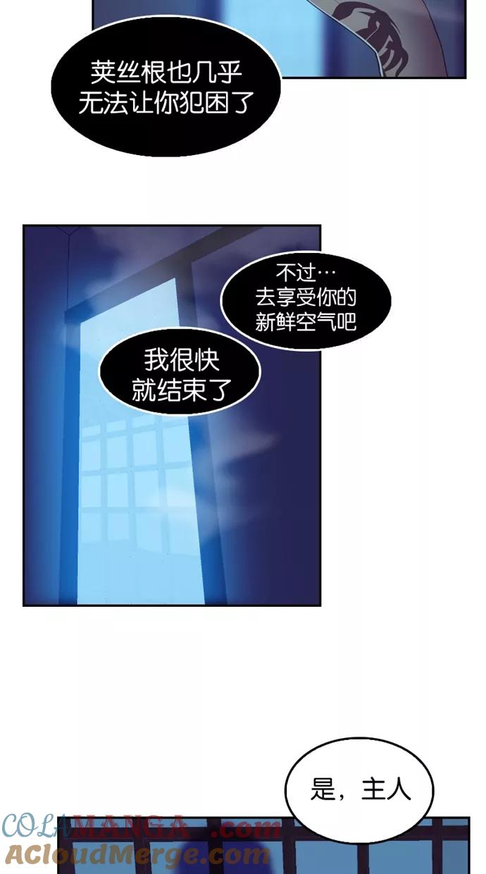 《我的冷血君王》第48话 第19页