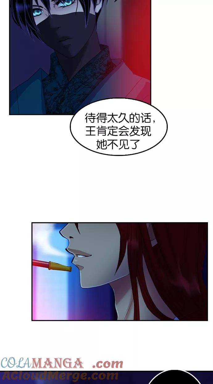 《我的冷血君王》第48话 第7页
