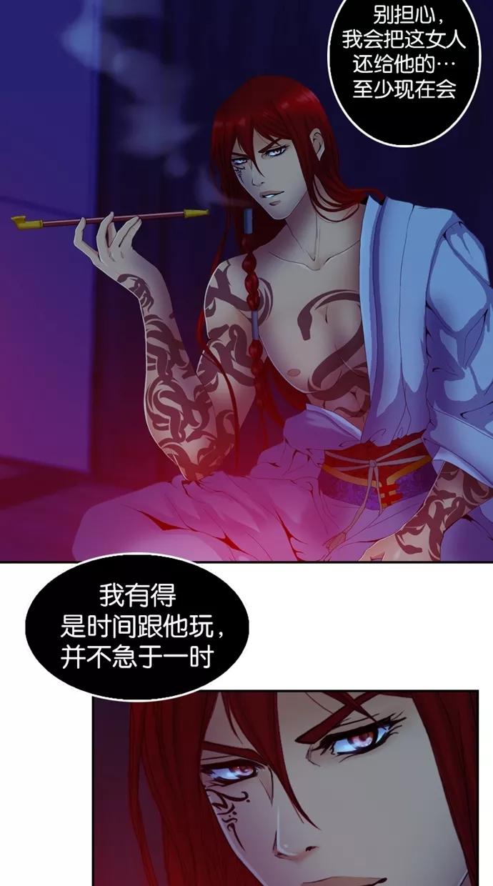 《我的冷血君王》第48话 第8页