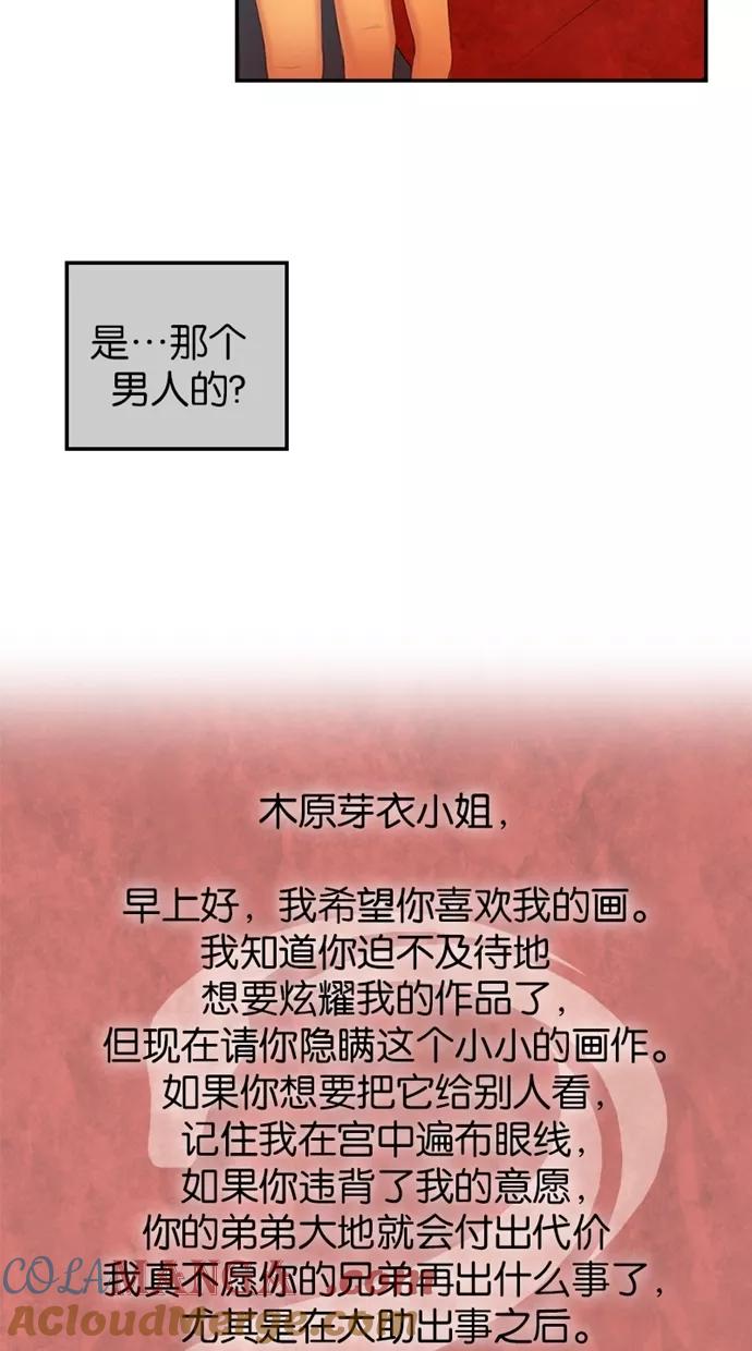 《我的冷血君王》第48话 第55页