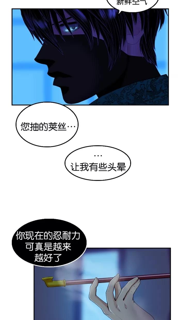 《我的冷血君王》第48话 第18页