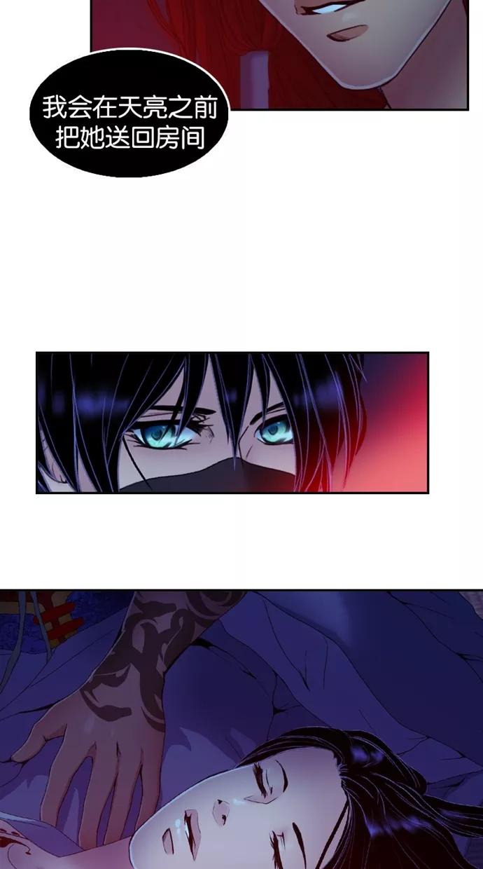 《我的冷血君王》第48话 第9页