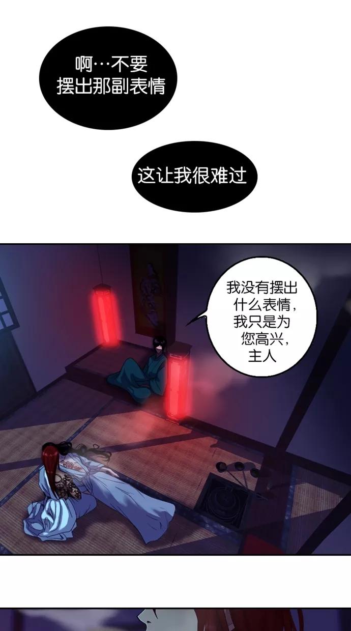 《我的冷血君王》第48话 第14页