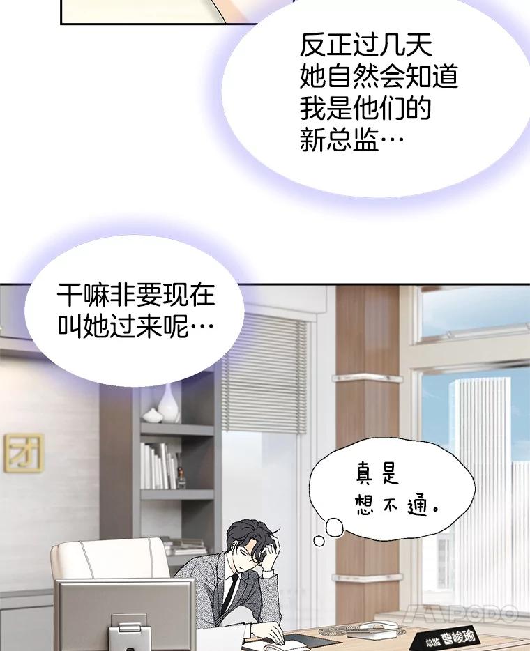 《我喜欢春天般的你》5.只能见了她再说了… 第63页