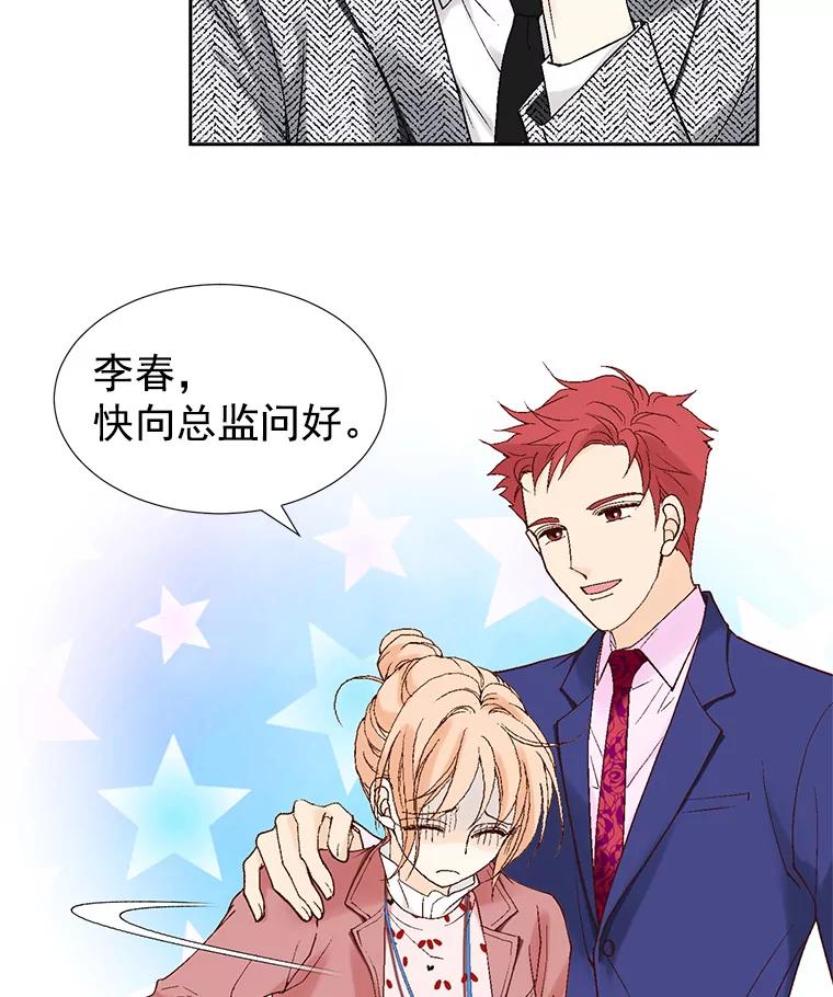 《我喜欢春天般的你》5.只能见了她再说了… 第69页