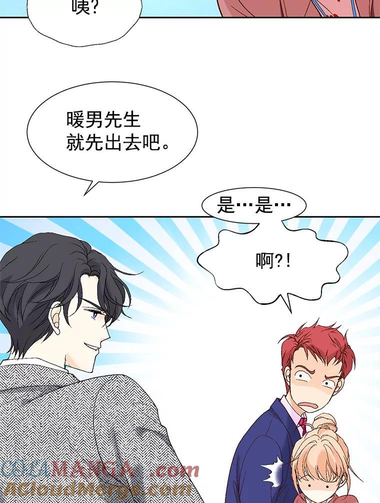 《我喜欢春天般的你》5.只能见了她再说了… 第85页