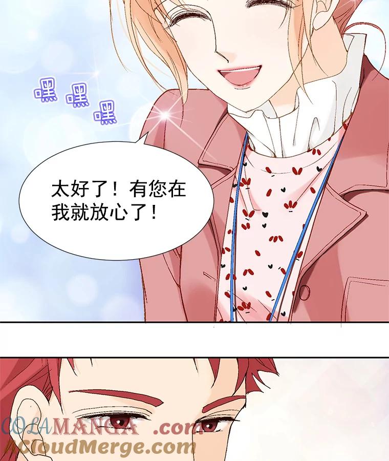 《我喜欢春天般的你》5.只能见了她再说了… 第49页