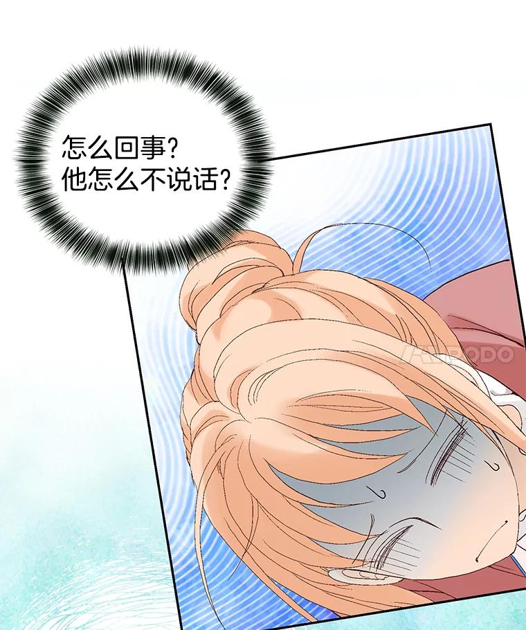 《我喜欢春天般的你》5.只能见了她再说了… 第74页
