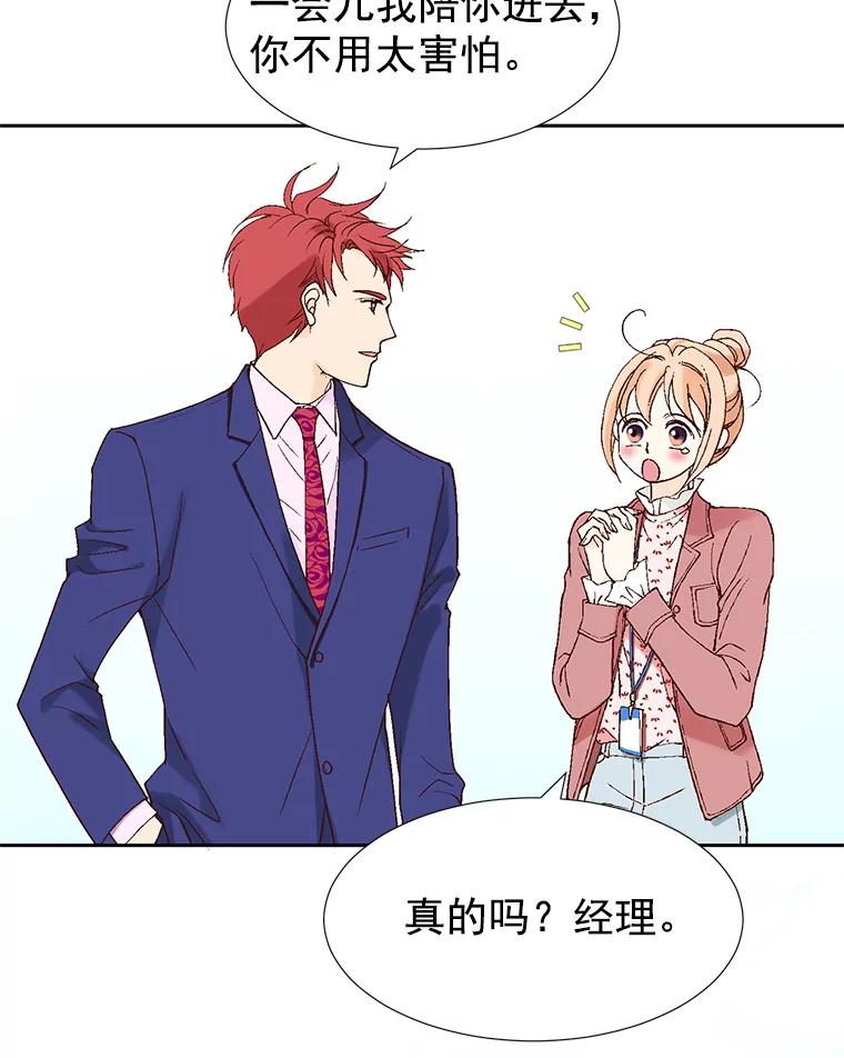 《我喜欢春天般的你》5.只能见了她再说了… 第47页