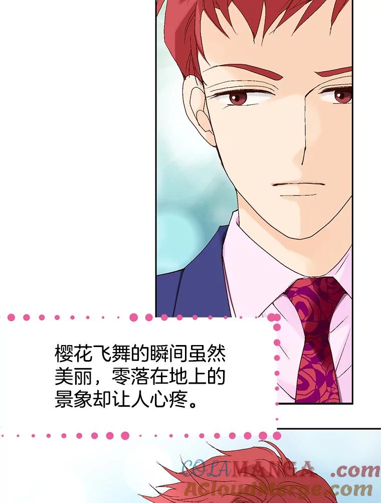 《我喜欢春天般的你》5.只能见了她再说了… 第58页
