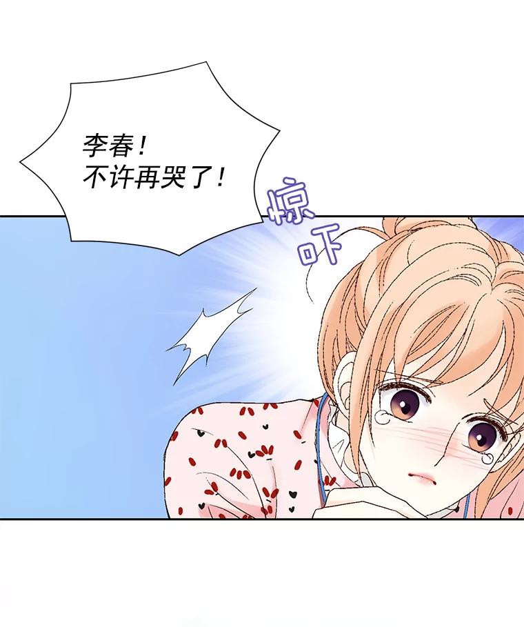《我喜欢春天般的你》5.只能见了她再说了… 第15页
