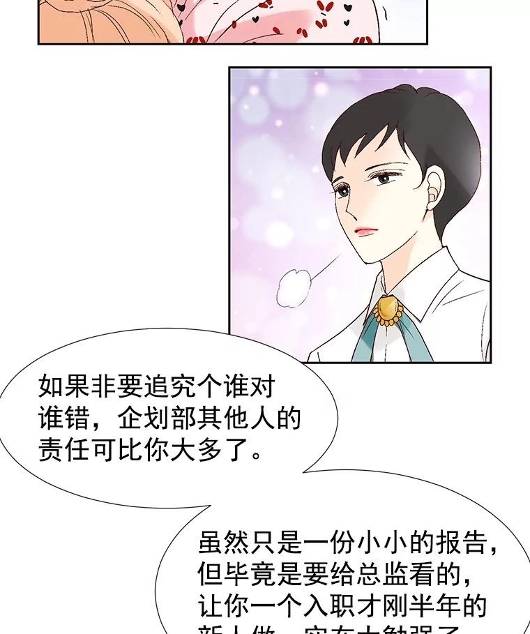 《我喜欢春天般的你》5.只能见了她再说了… 第18页