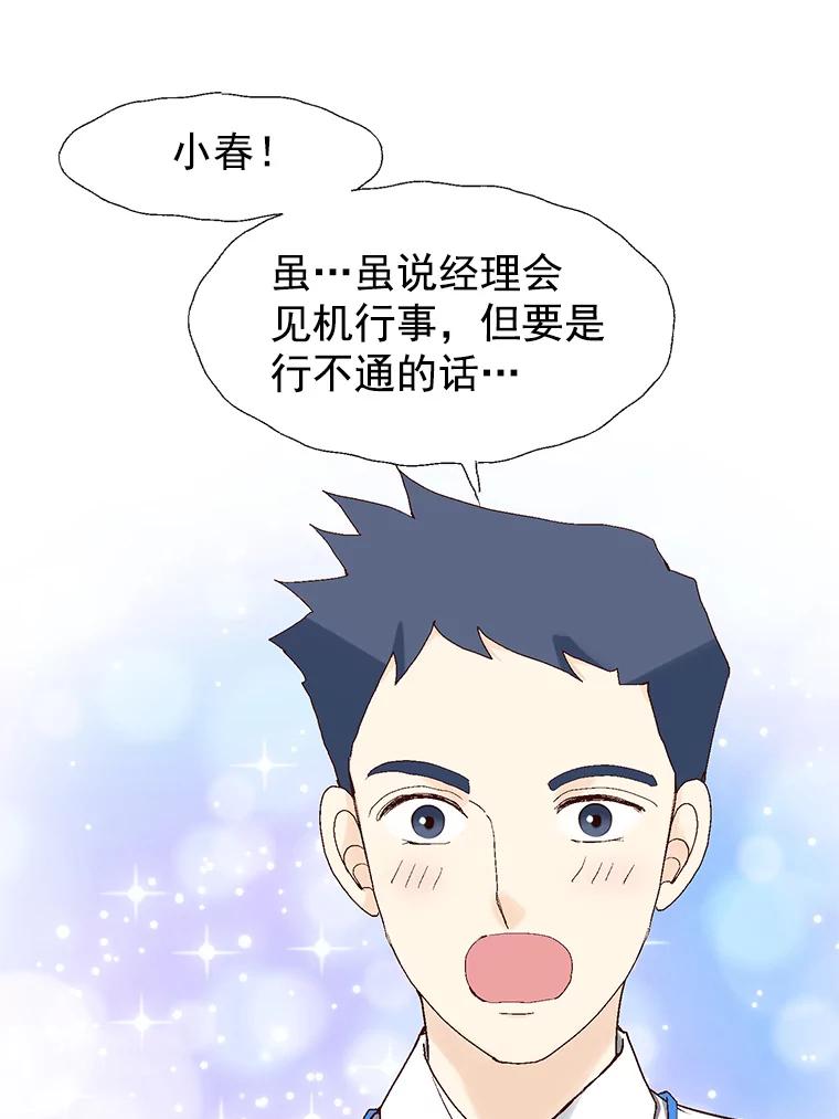 《我喜欢春天般的你》5.只能见了她再说了… 第27页