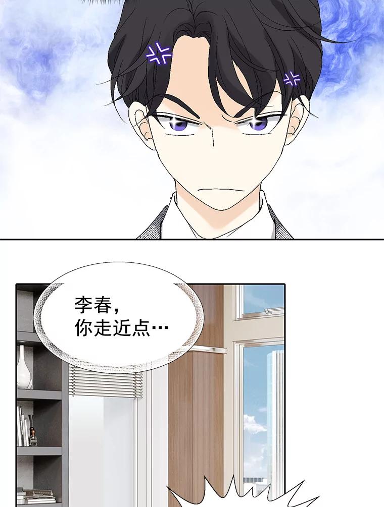 《我喜欢春天般的你》5.只能见了她再说了… 第83页