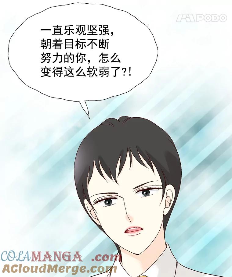《我喜欢春天般的你》5.只能见了她再说了… 第16页