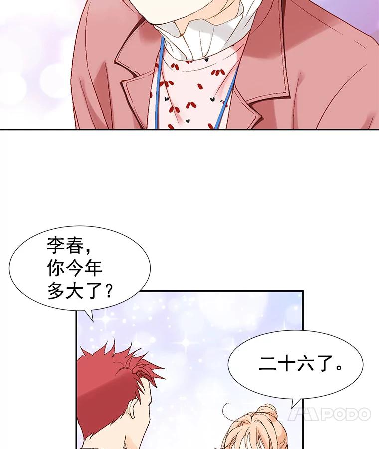 《我喜欢春天般的你》5.只能见了她再说了… 第53页