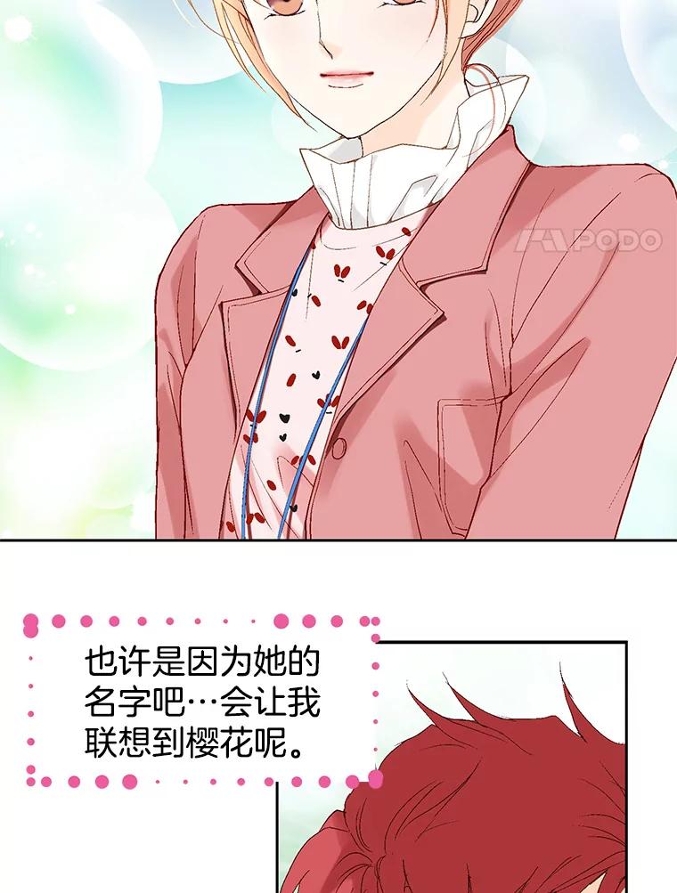 《我喜欢春天般的你》5.只能见了她再说了… 第57页