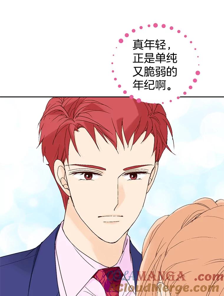 《我喜欢春天般的你》5.只能见了她再说了… 第55页