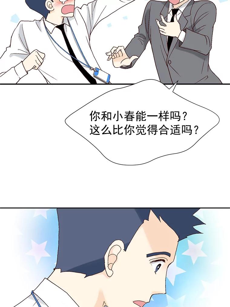 《我喜欢春天般的你》5.只能见了她再说了… 第32页