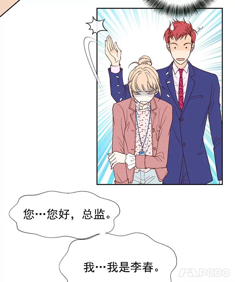 《我喜欢春天般的你》5.只能见了她再说了… 第71页