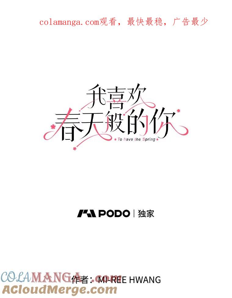 《我喜欢春天般的你》5.只能见了她再说了… 第1页