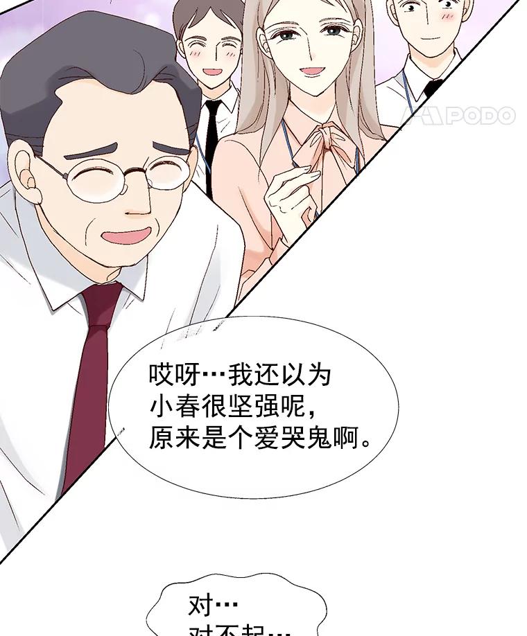 《我喜欢春天般的你》5.只能见了她再说了… 第23页