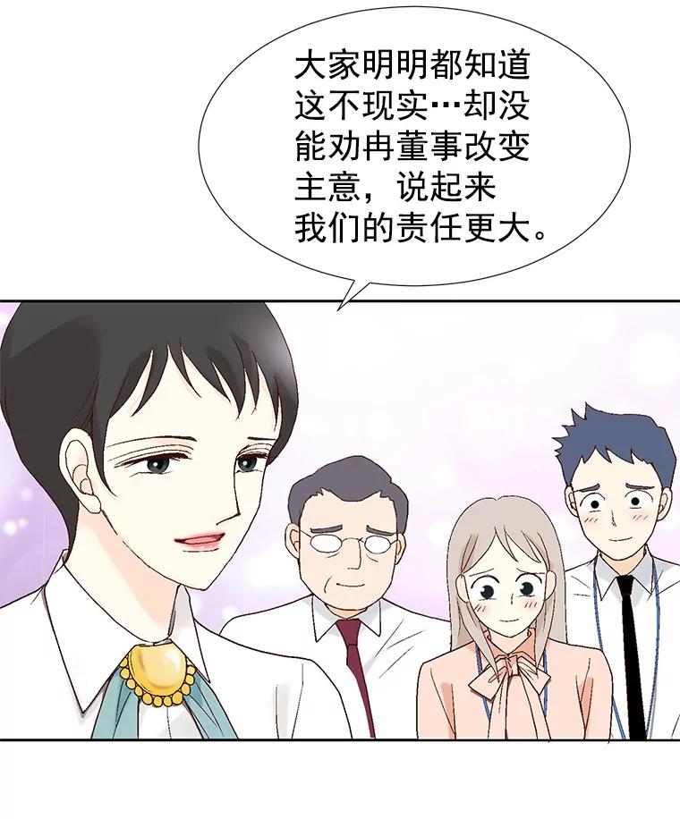 《我喜欢春天般的你》5.只能见了她再说了… 第20页
