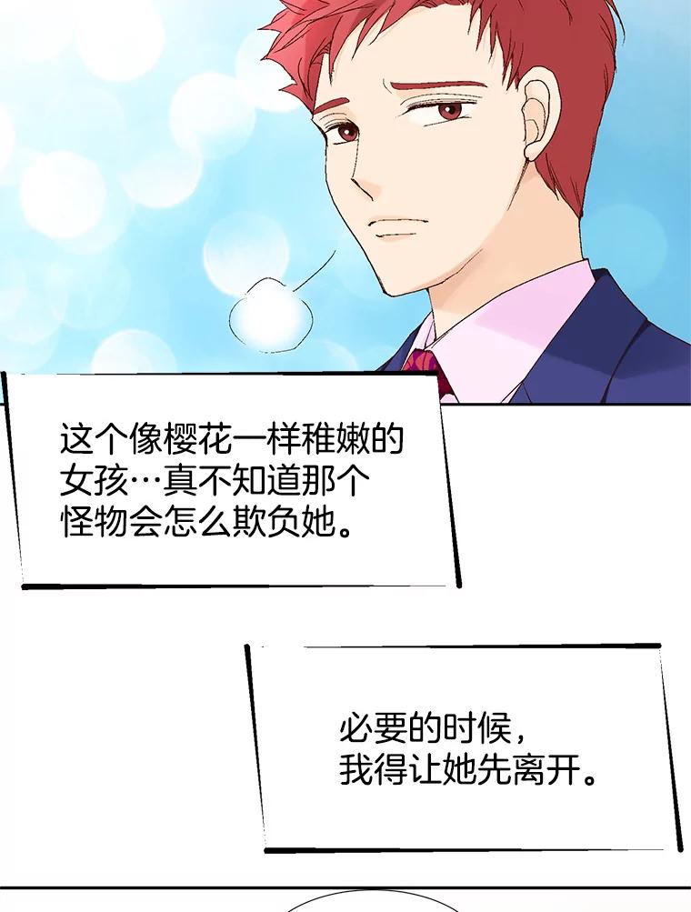 《我喜欢春天般的你》5.只能见了她再说了… 第59页