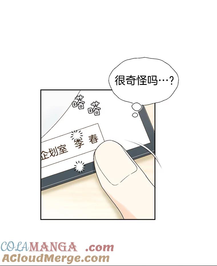 《我喜欢春天般的你》5.只能见了她再说了… 第61页