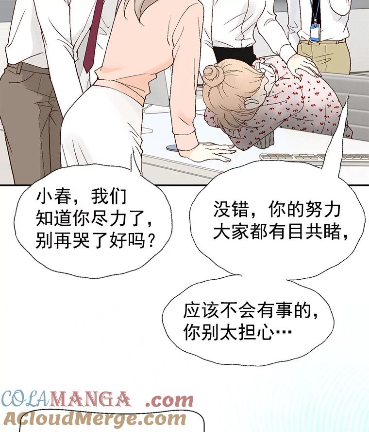 《我喜欢春天般的你》5.只能见了她再说了… 第7页