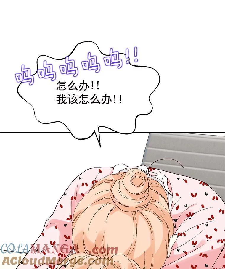 《我喜欢春天般的你》5.只能见了她再说了… 第13页