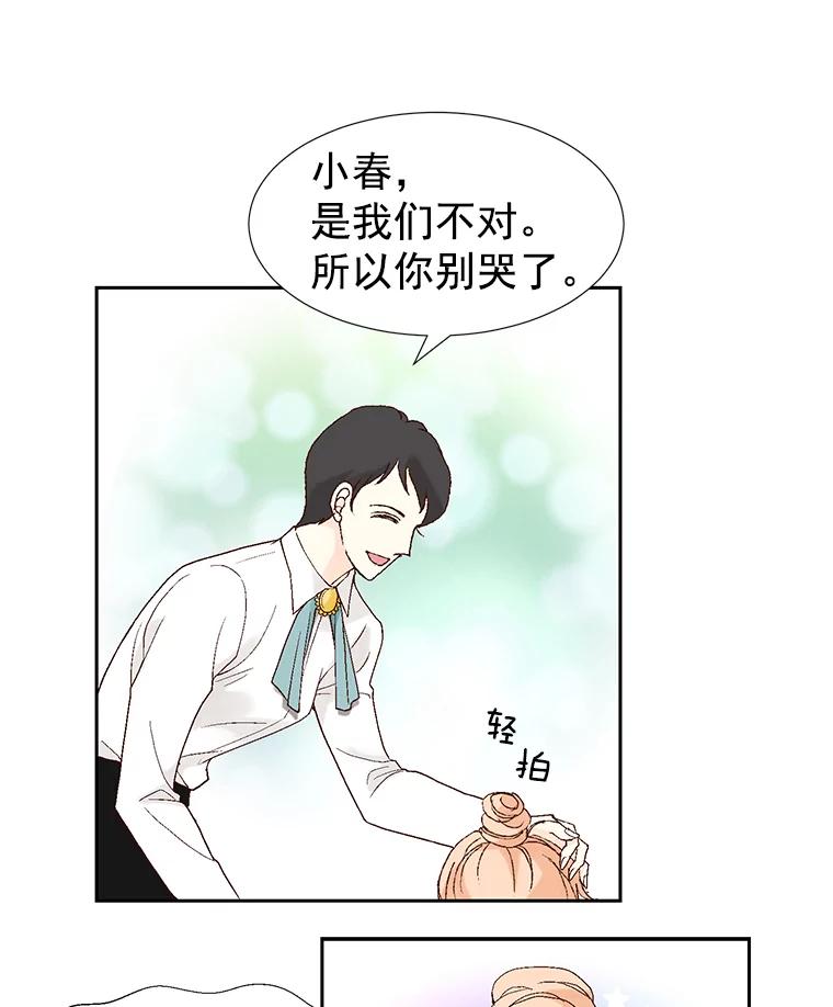 《我喜欢春天般的你》5.只能见了她再说了… 第21页