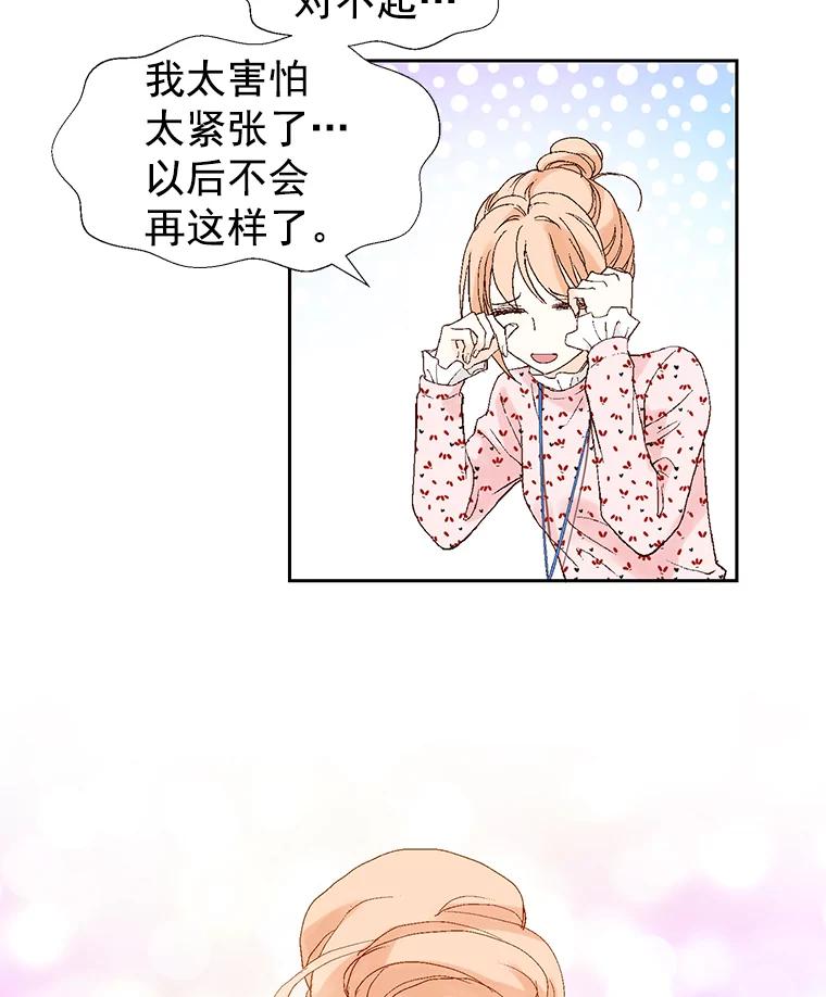 《我喜欢春天般的你》5.只能见了她再说了… 第24页