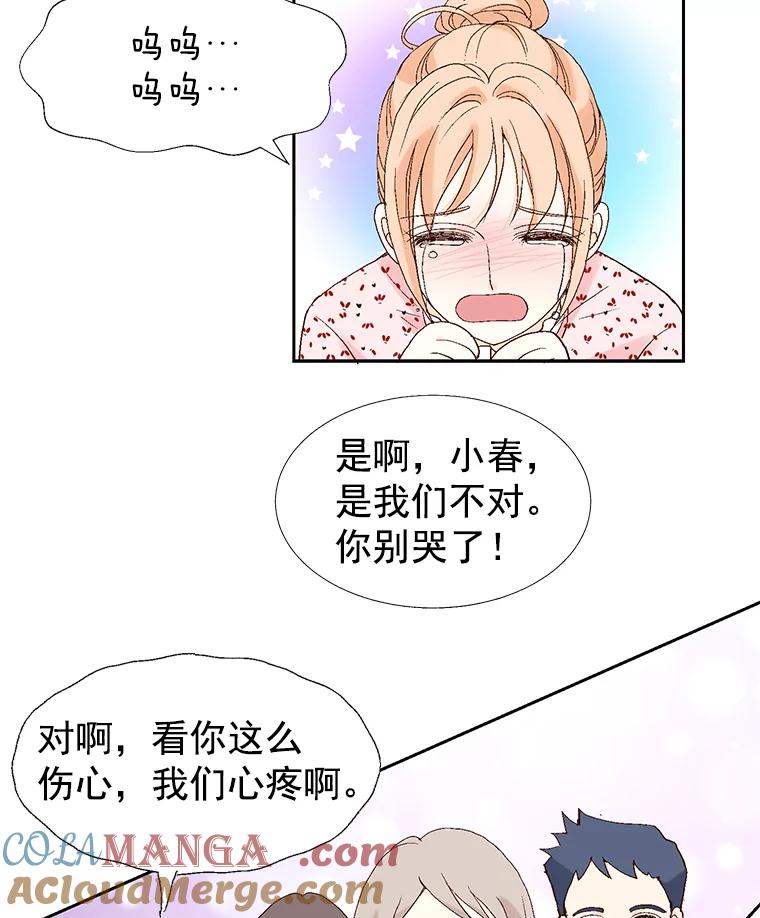 《我喜欢春天般的你》5.只能见了她再说了… 第22页