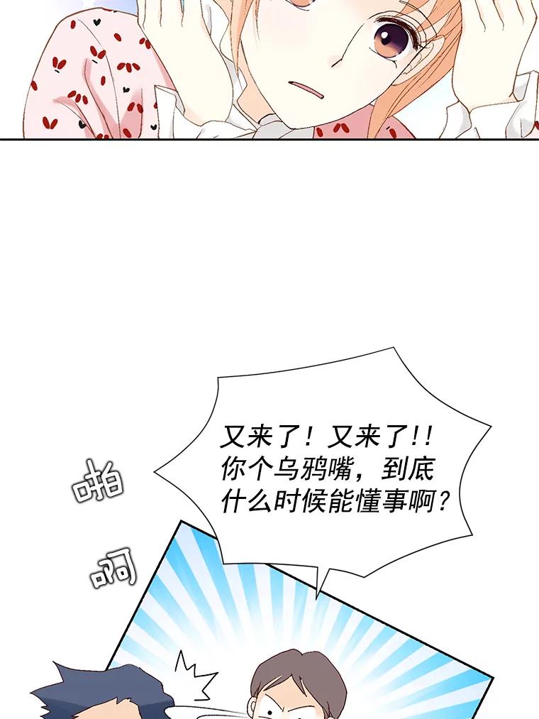 《我喜欢春天般的你》5.只能见了她再说了… 第30页