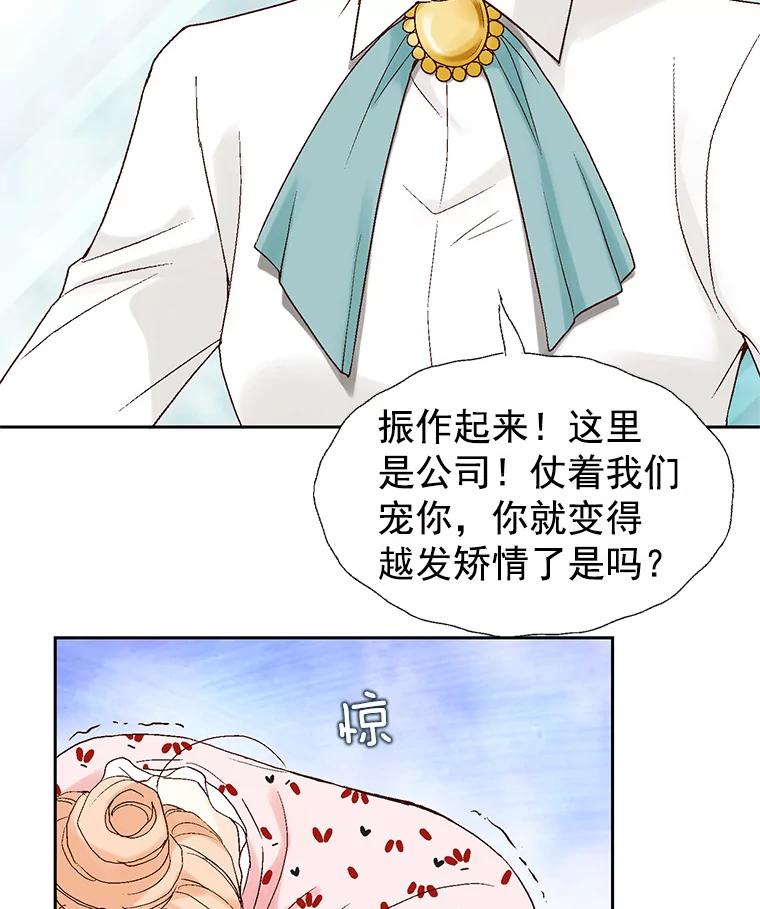 《我喜欢春天般的你》5.只能见了她再说了… 第17页