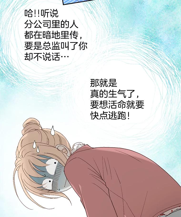 《我喜欢春天般的你》5.只能见了她再说了… 第75页