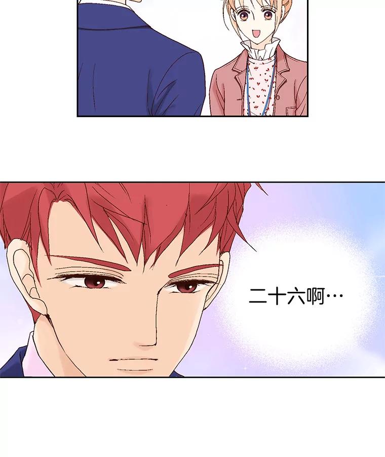 《我喜欢春天般的你》5.只能见了她再说了… 第54页