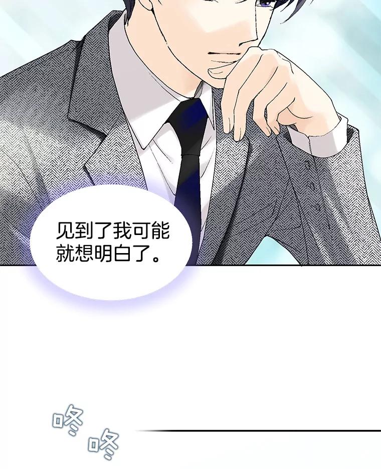 《我喜欢春天般的你》5.只能见了她再说了… 第65页