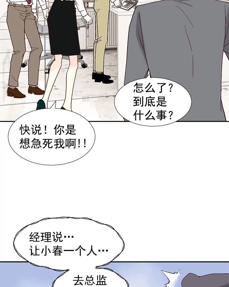 《我喜欢春天般的你》5.只能见了她再说了… 第41页