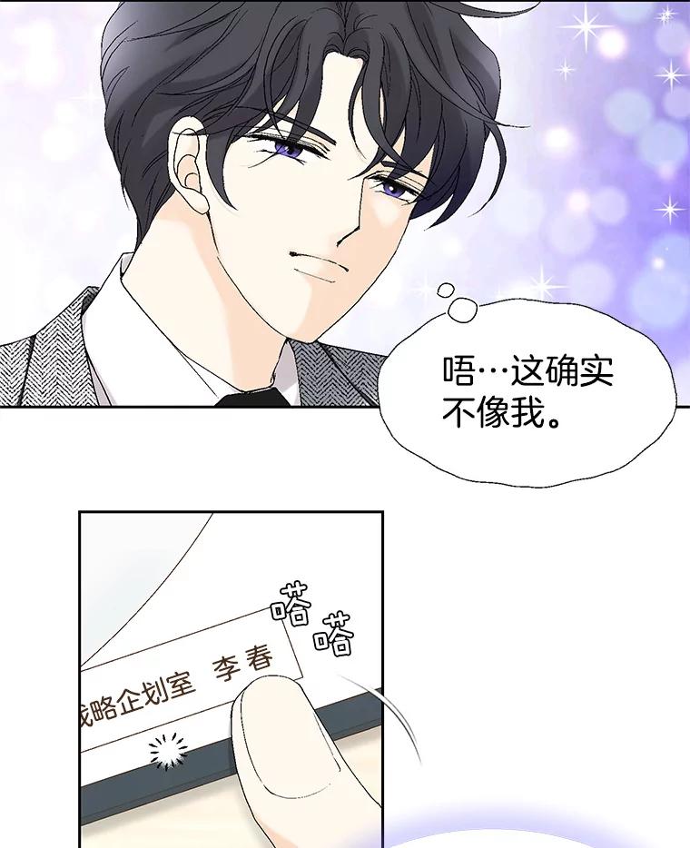 《我喜欢春天般的你》5.只能见了她再说了… 第62页
