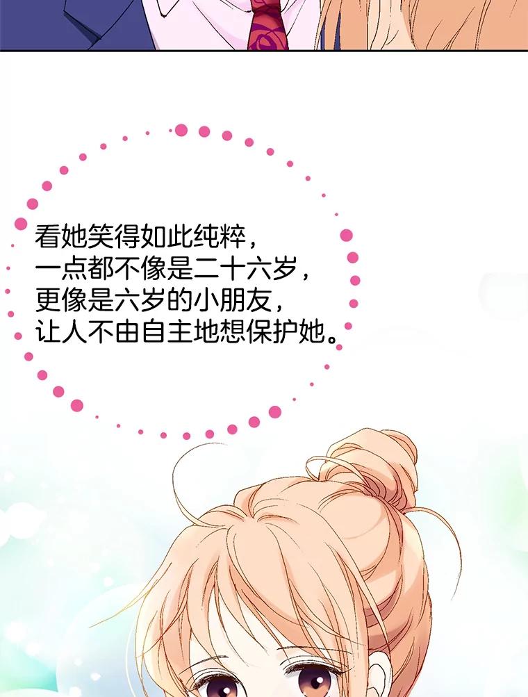 《我喜欢春天般的你》5.只能见了她再说了… 第56页