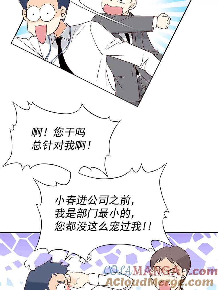 《我喜欢春天般的你》5.只能见了她再说了… 第31页