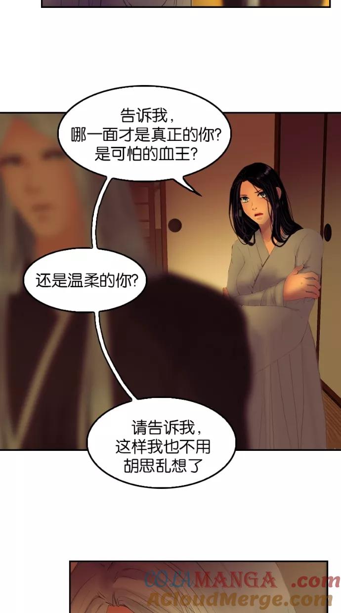 《我的冷血君王》第49话 第40页